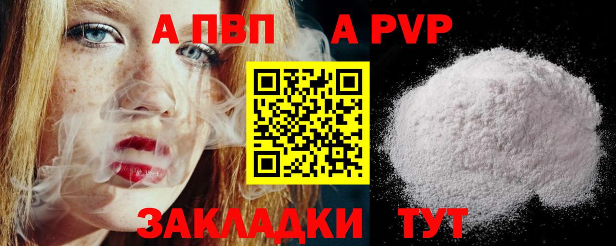 A PVP кристаллы  APVP кристаллы  Вход с VPN  Альфа ПВП  A PVP крисы CK  Магнитогорск 