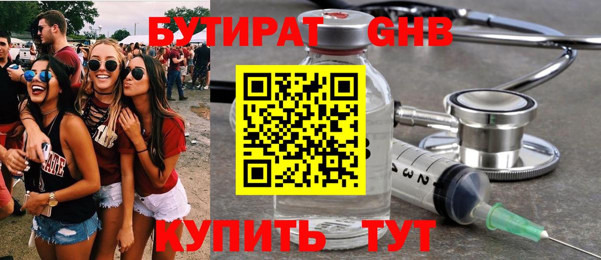 Магнитогорск  Бутират  Вход с VPN  БУТИРАТ жидкий экстази 