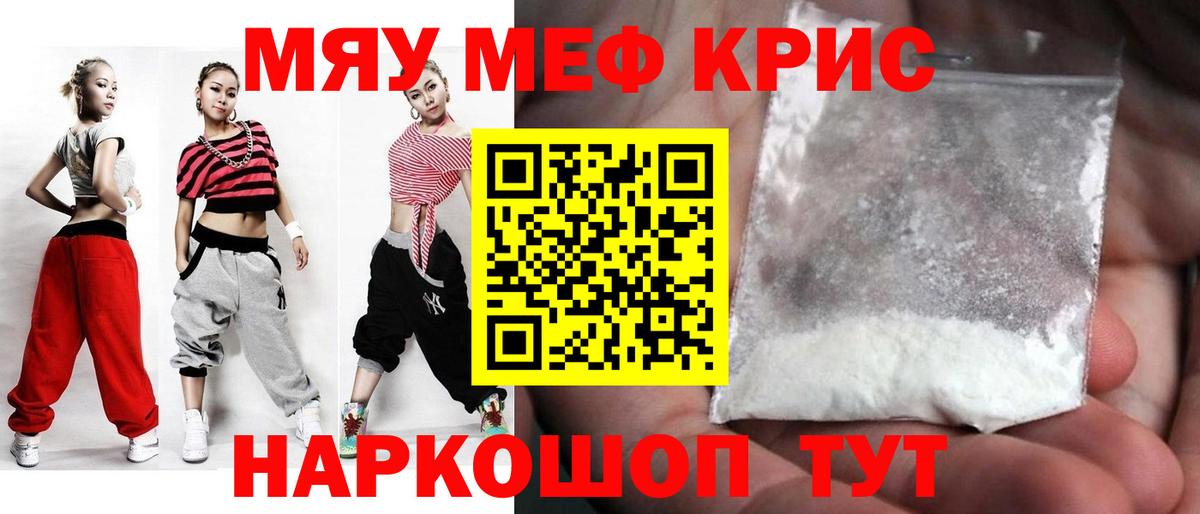 Меф кристаллы Магнитогорск